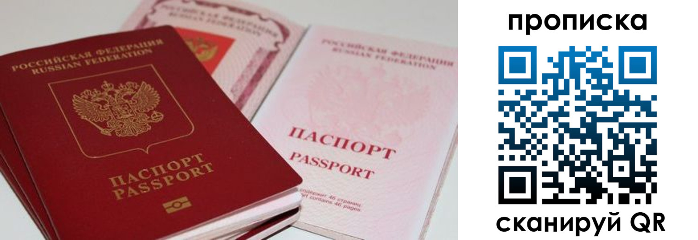 прописка от собственника в Красноярском крае