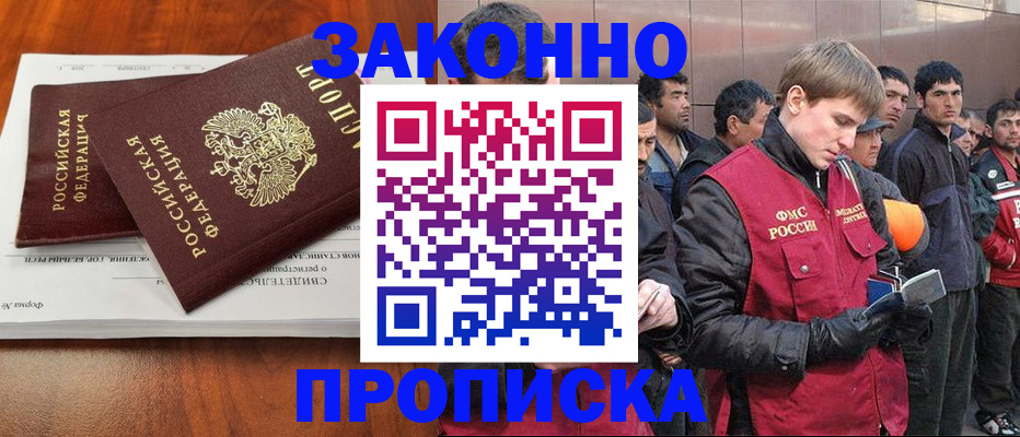 прописка от собственника в Красноярском крае